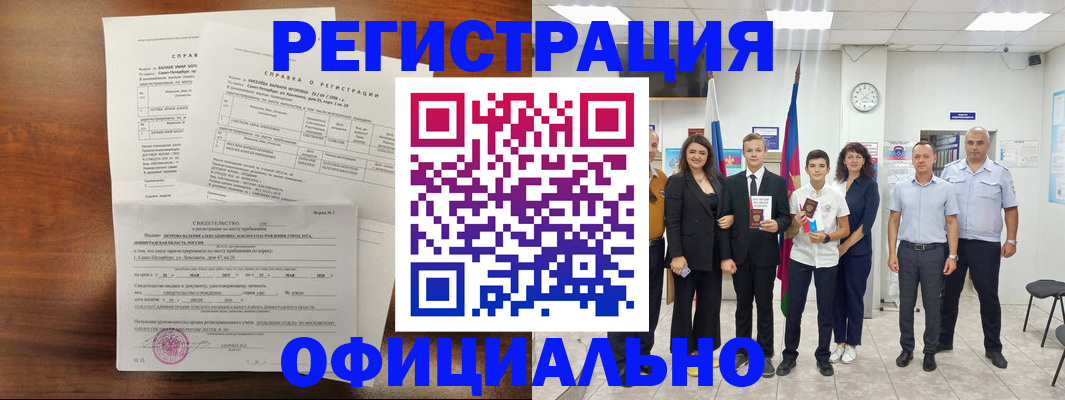 временная регистрация в квартире в Элисте
