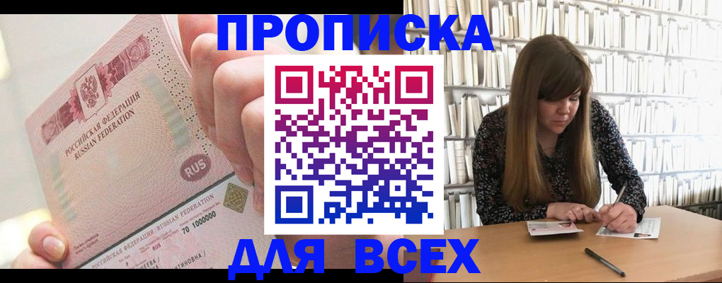 временная регистрация недорого в Элисте