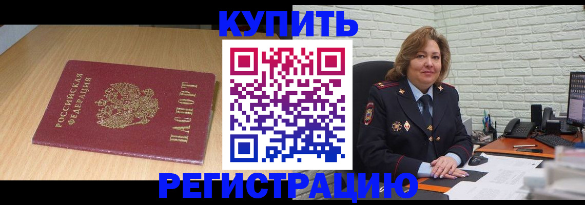 временная регистрация в квартире в Элисте