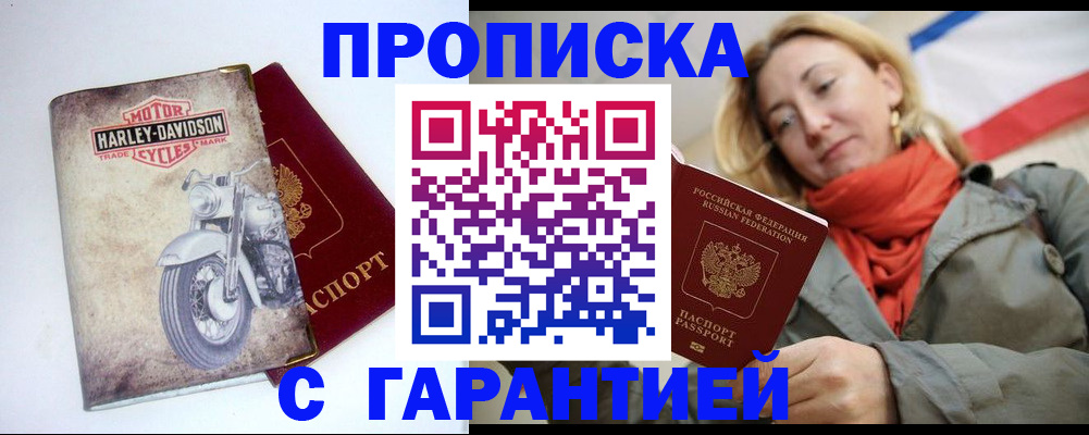 временная регистрация недорого в Элисте