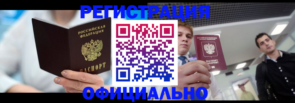 временная прописка в Элисте