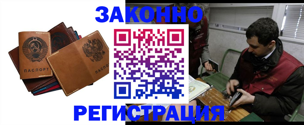 прописка законно в Элисте