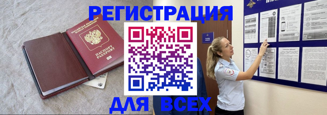 прописка законно в Элисте